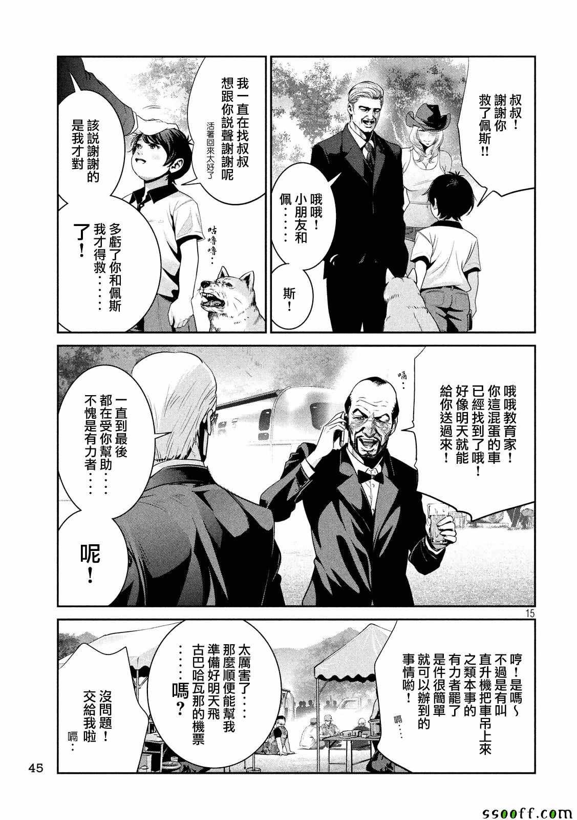 《监狱学园》漫画最新章节第235话免费下拉式在线观看章节第【15】张图片