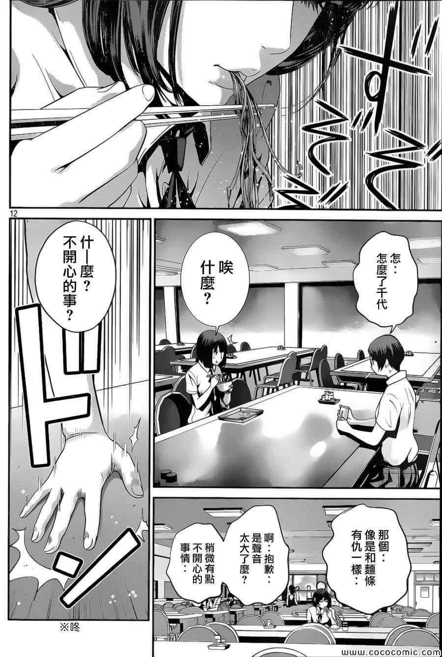 《监狱学园》漫画最新章节第133话免费下拉式在线观看章节第【12】张图片