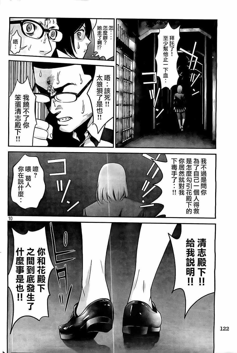 《监狱学园》漫画最新章节第71话免费下拉式在线观看章节第【10】张图片