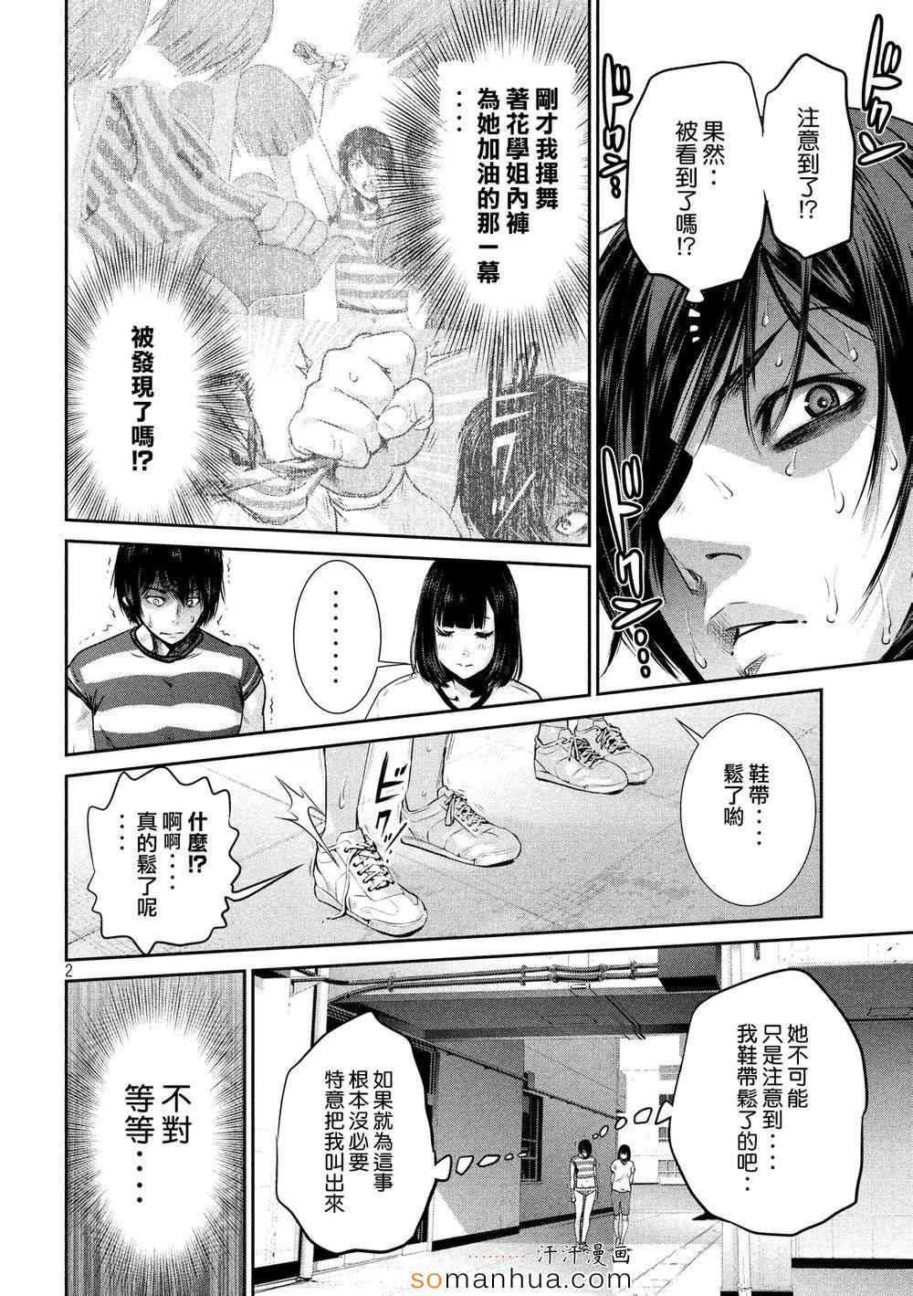 《监狱学园》漫画最新章节第195话免费下拉式在线观看章节第【2】张图片