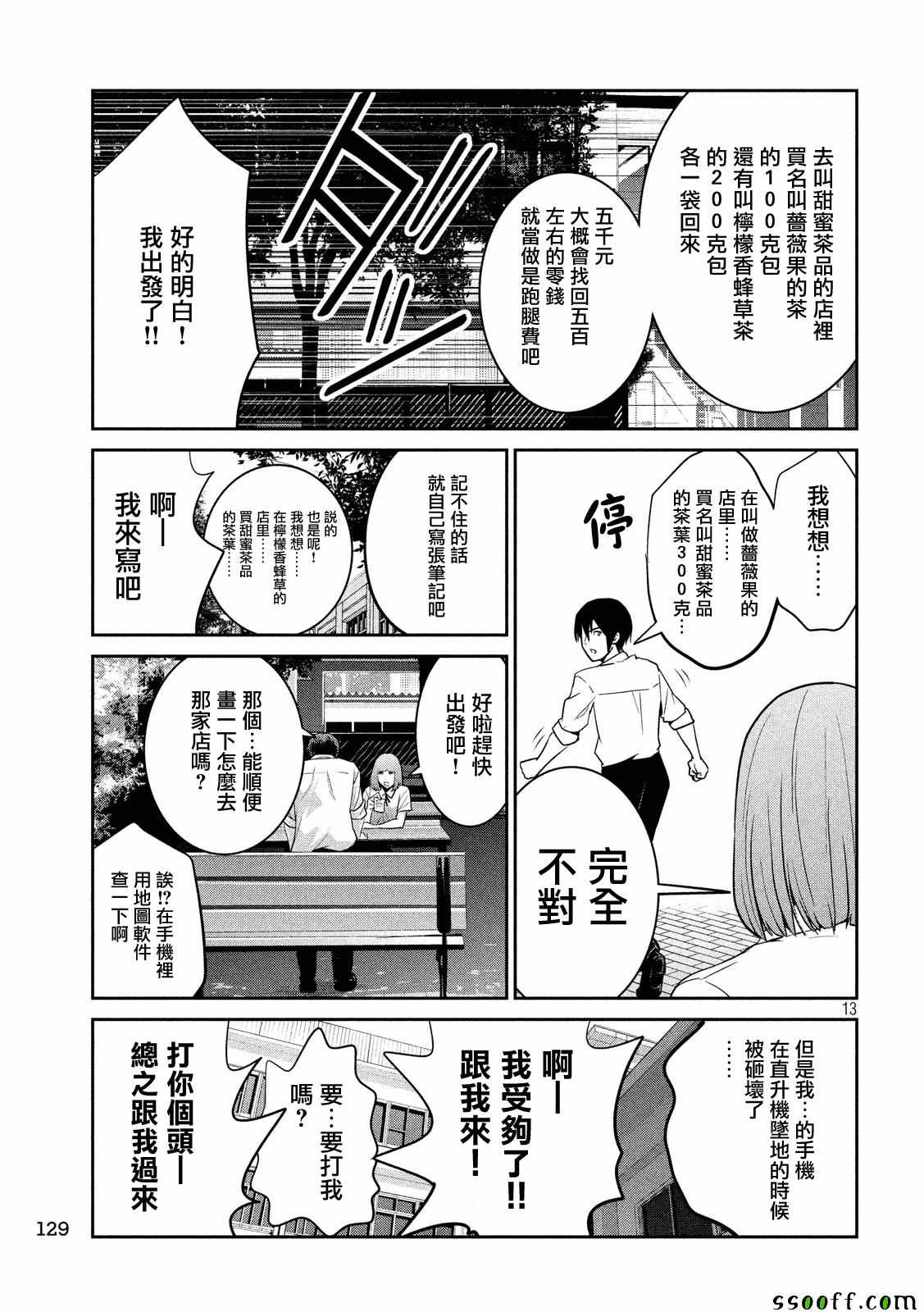 《监狱学园》漫画最新章节第249话免费下拉式在线观看章节第【12】张图片