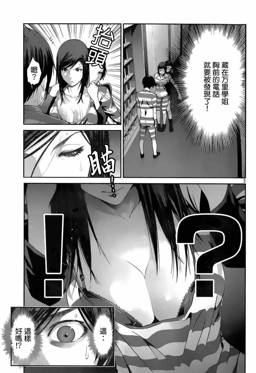 《监狱学园》漫画最新章节第137话免费下拉式在线观看章节第【3】张图片