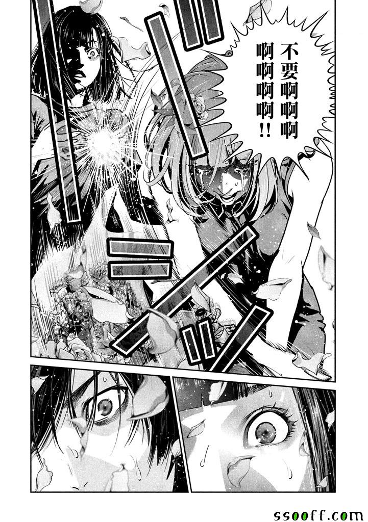 《监狱学园》漫画最新章节第277话免费下拉式在线观看章节第【2】张图片