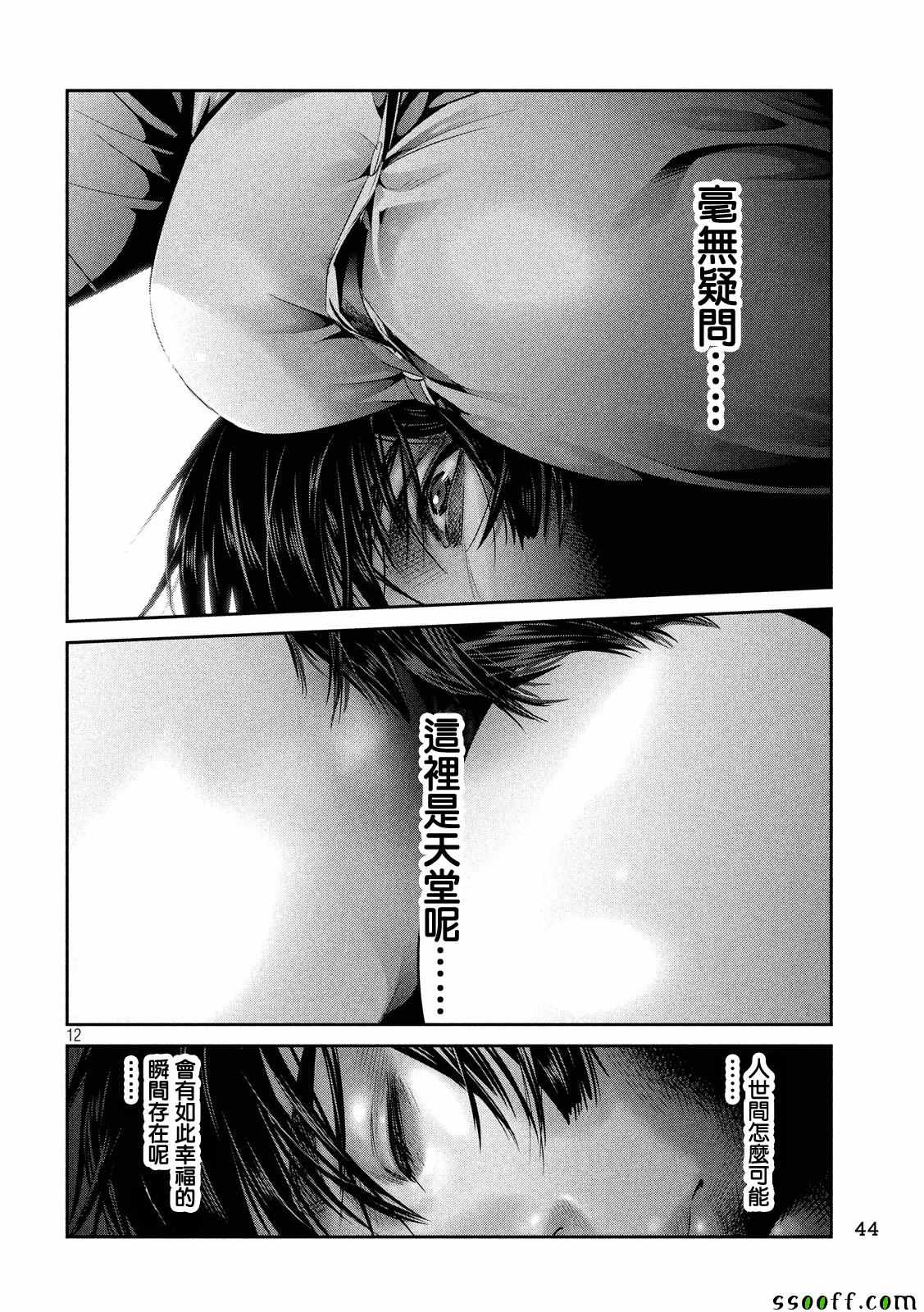 《监狱学园》漫画最新章节第244话免费下拉式在线观看章节第【11】张图片