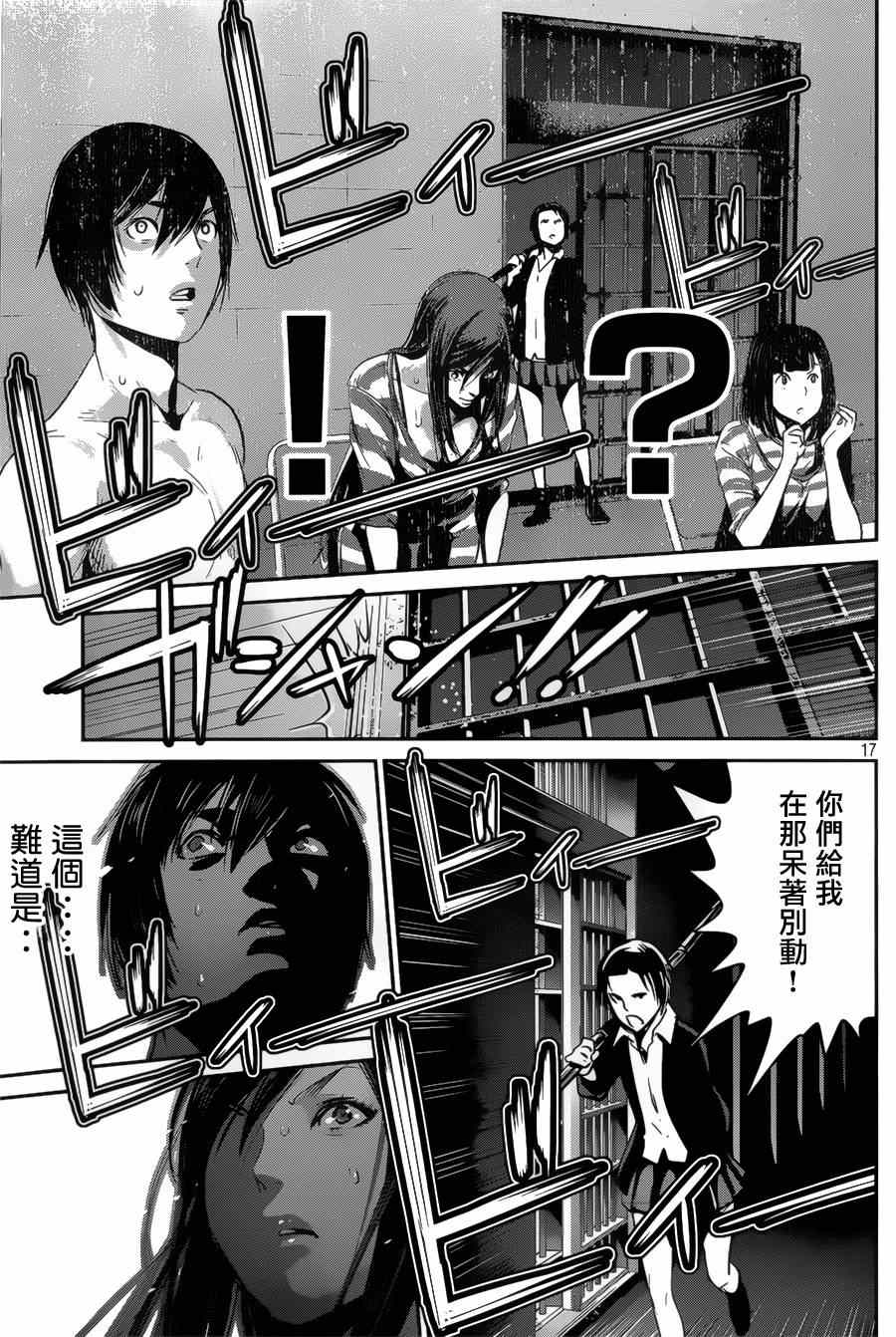 《监狱学园》漫画最新章节第143话免费下拉式在线观看章节第【17】张图片