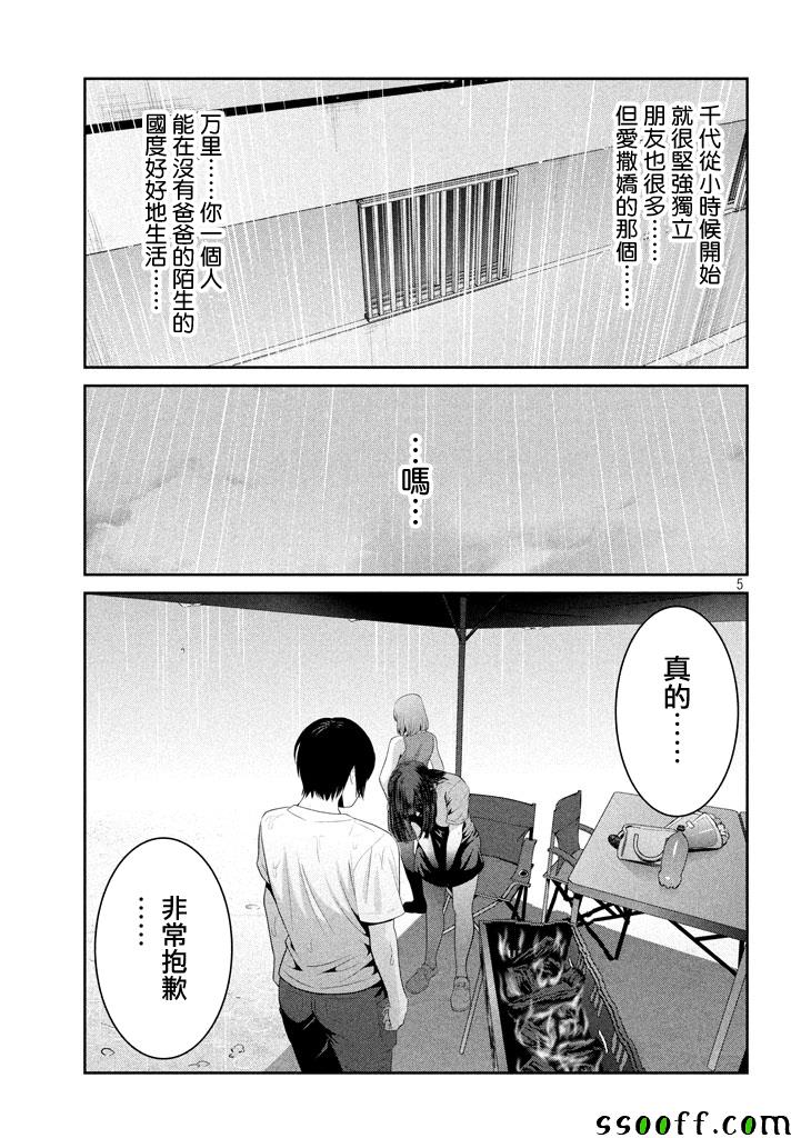 《监狱学园》漫画最新章节第275话免费下拉式在线观看章节第【5】张图片