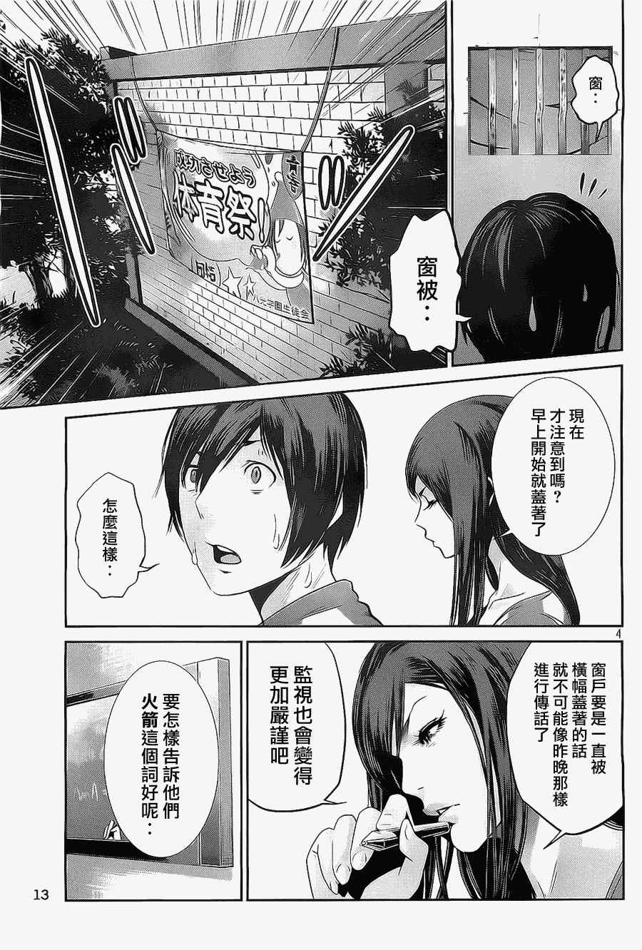 《监狱学园》漫画最新章节第130话免费下拉式在线观看章节第【4】张图片