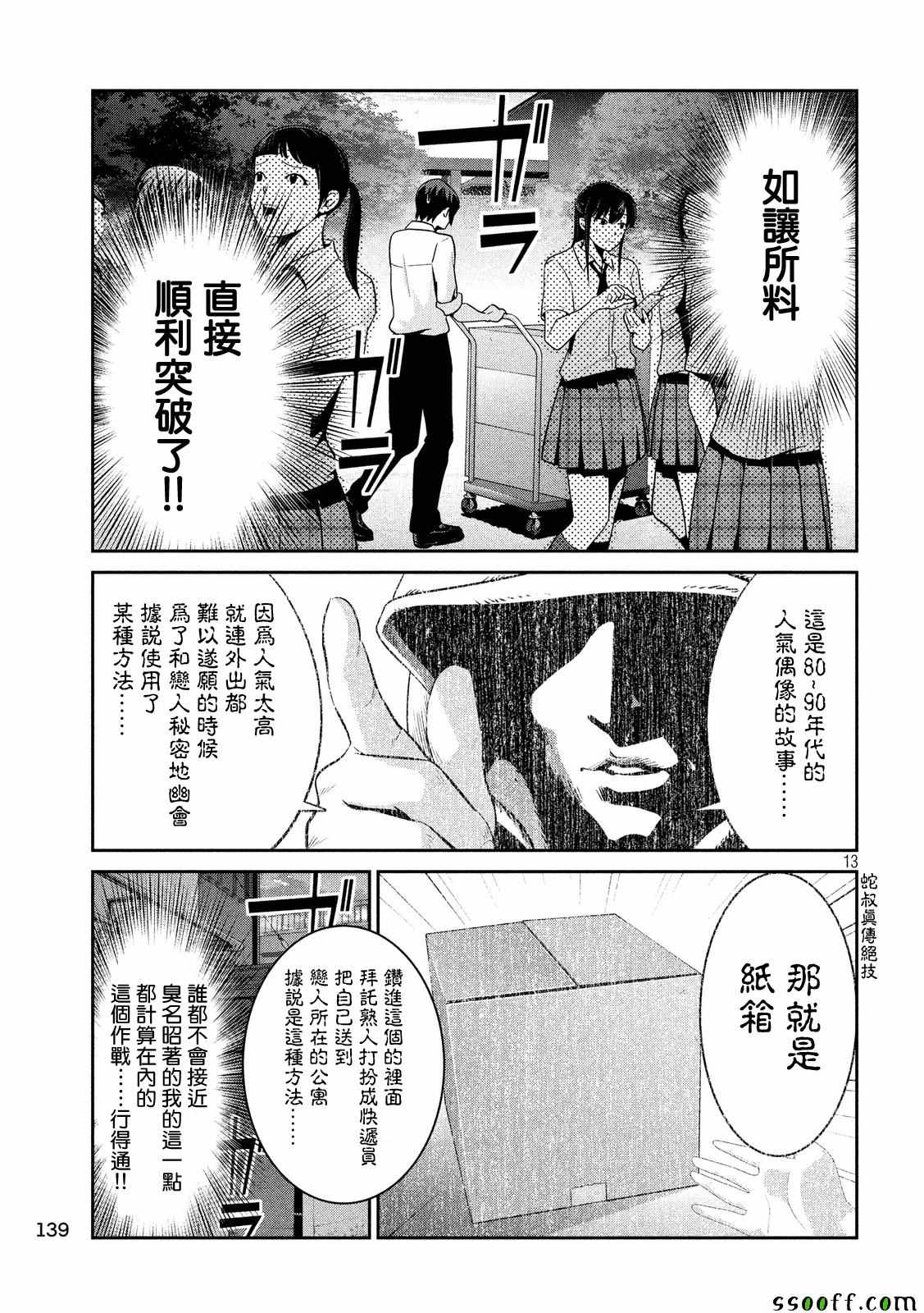 《监狱学园》漫画最新章节第246话免费下拉式在线观看章节第【13】张图片