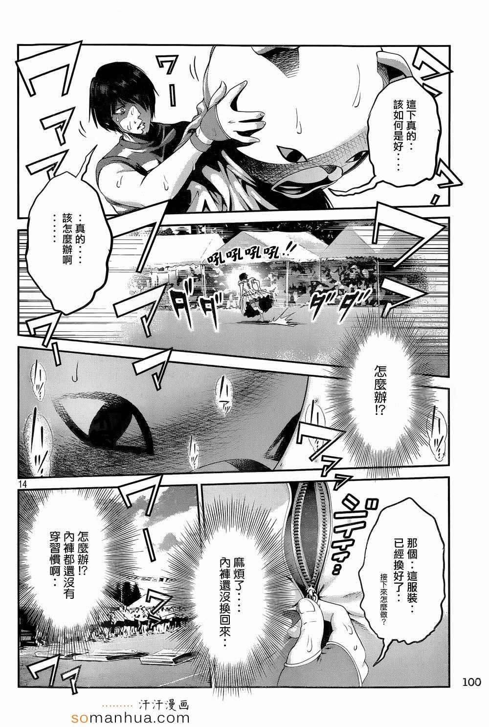 《监狱学园》漫画最新章节第188话免费下拉式在线观看章节第【14】张图片