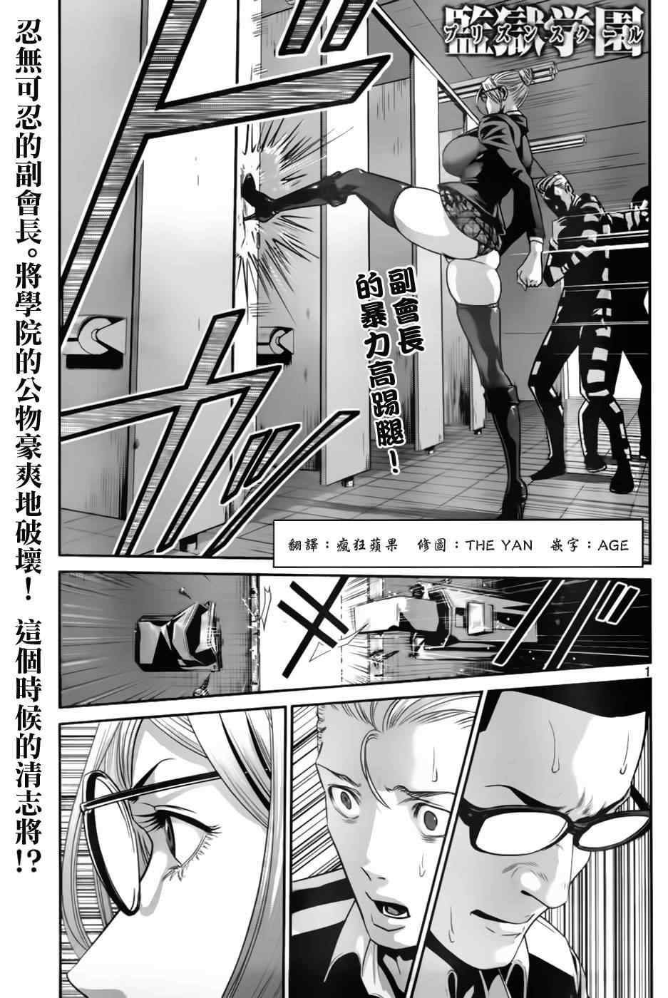 《监狱学园》漫画最新章节第29话免费下拉式在线观看章节第【1】张图片