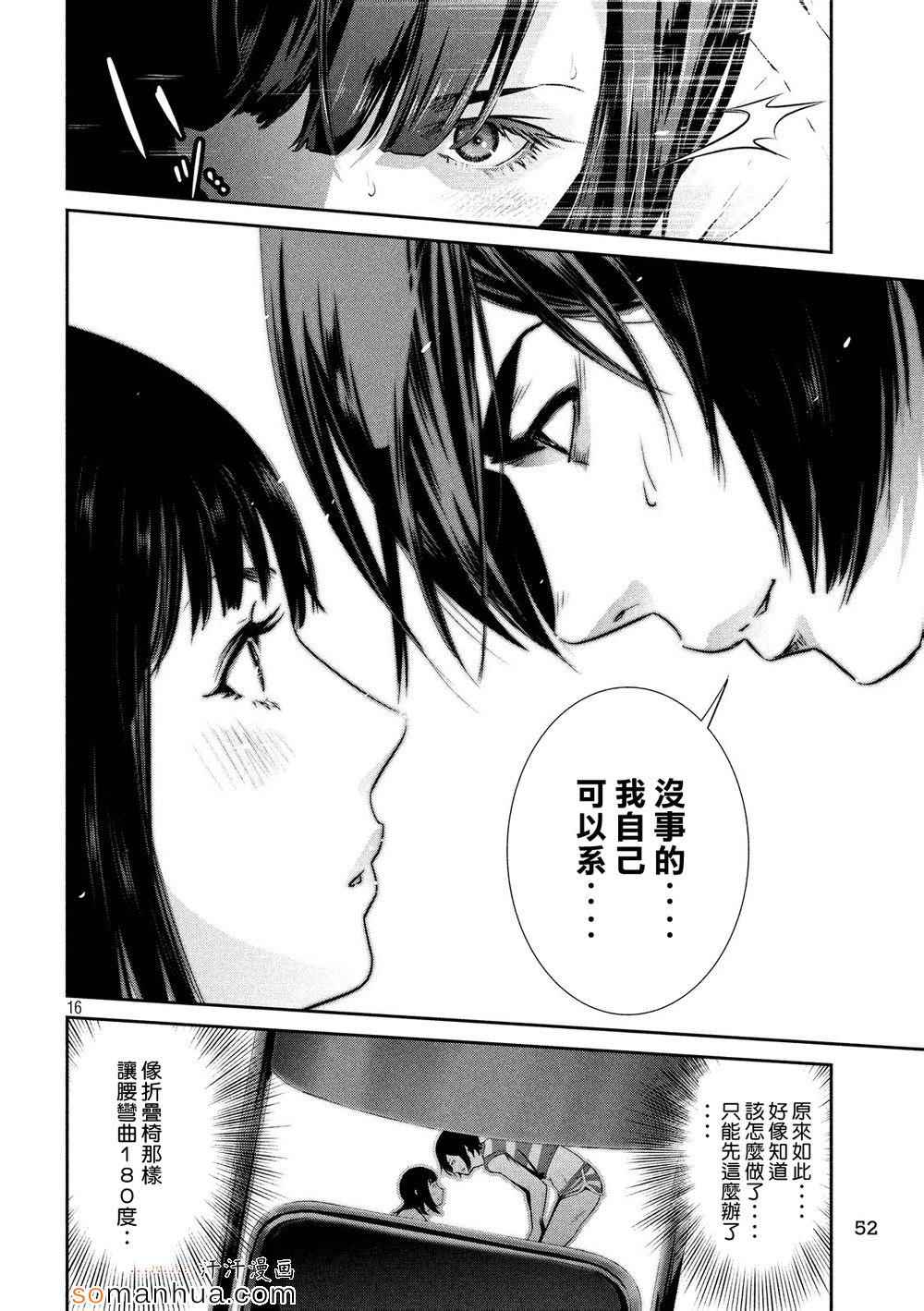 《监狱学园》漫画最新章节第195话免费下拉式在线观看章节第【15】张图片