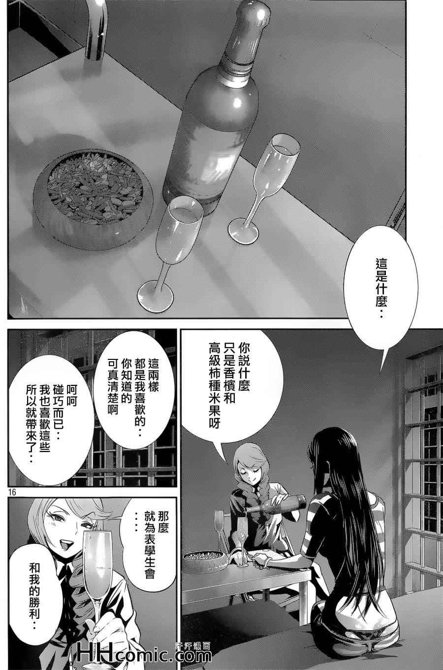 《监狱学园》漫画最新章节第157话免费下拉式在线观看章节第【16】张图片