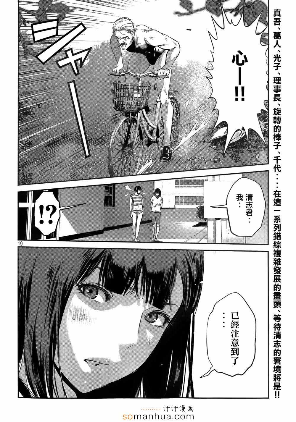 《监狱学园》漫画最新章节第194话免费下拉式在线观看章节第【19】张图片