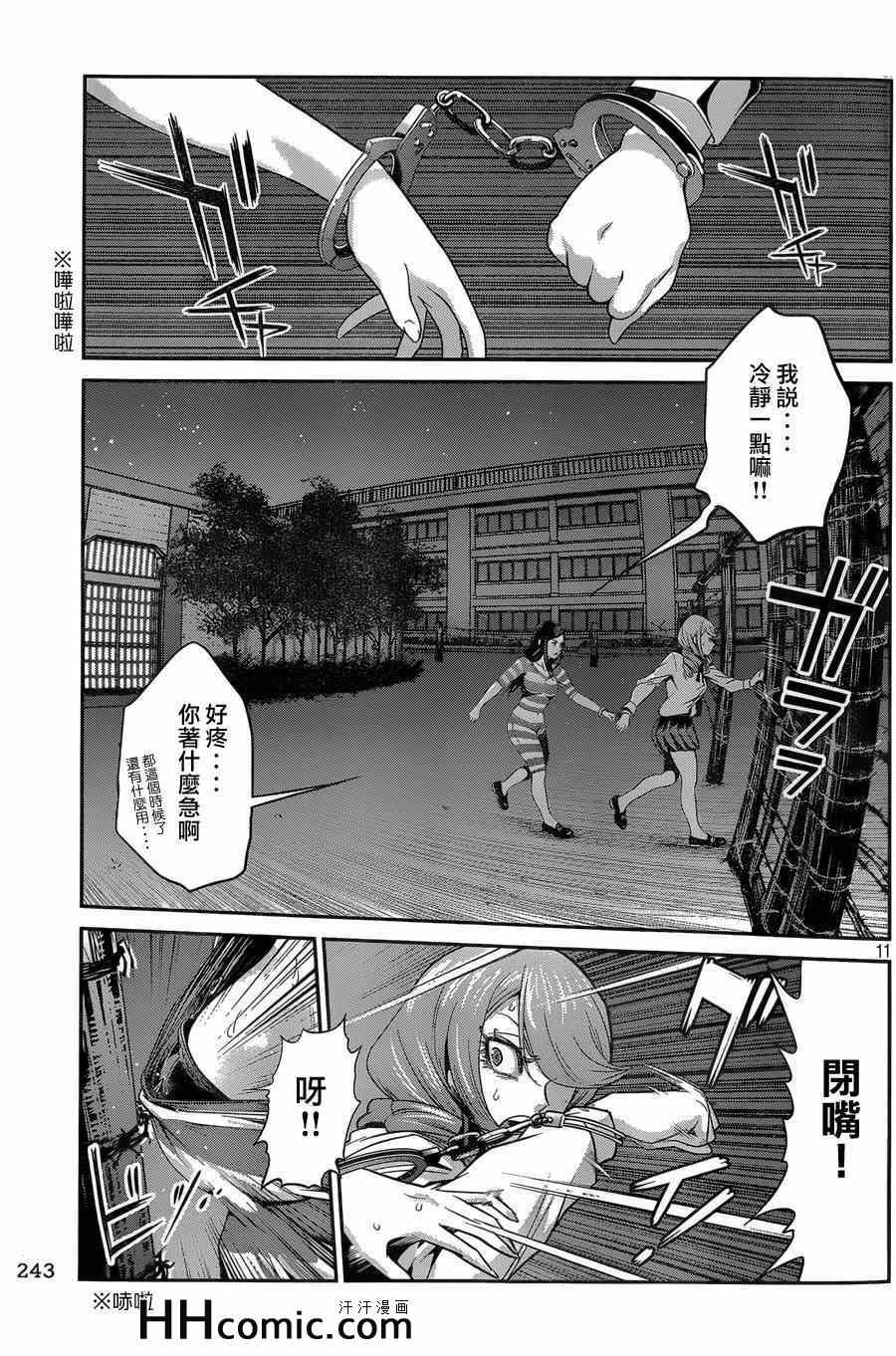 《监狱学园》漫画最新章节第159话免费下拉式在线观看章节第【11】张图片