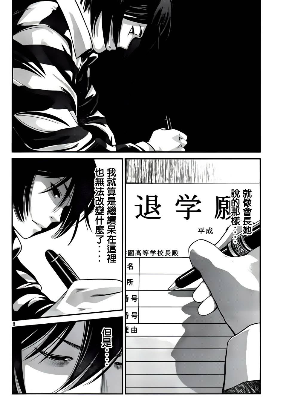 《监狱学园》漫画最新章节第32话免费下拉式在线观看章节第【8】张图片