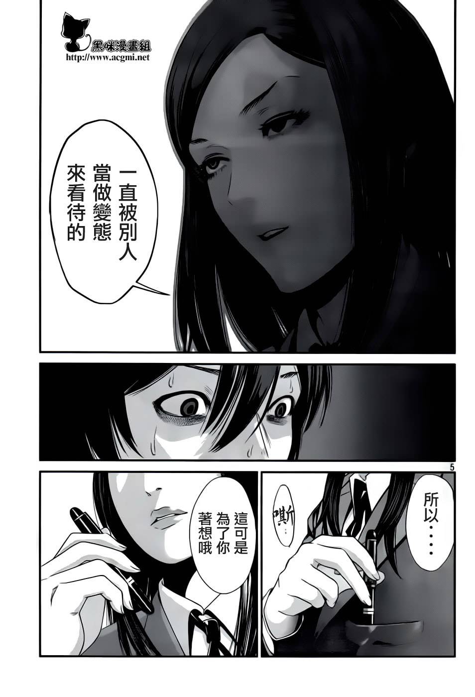 《监狱学园》漫画最新章节第32话免费下拉式在线观看章节第【5】张图片