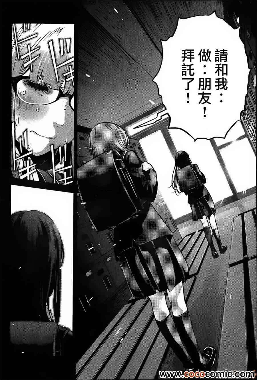 《监狱学园》漫画最新章节第96话免费下拉式在线观看章节第【16】张图片