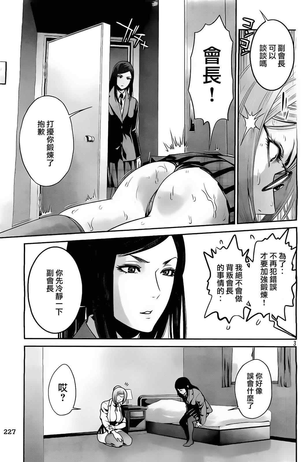 《监狱学园》漫画最新章节第70话免费下拉式在线观看章节第【3】张图片