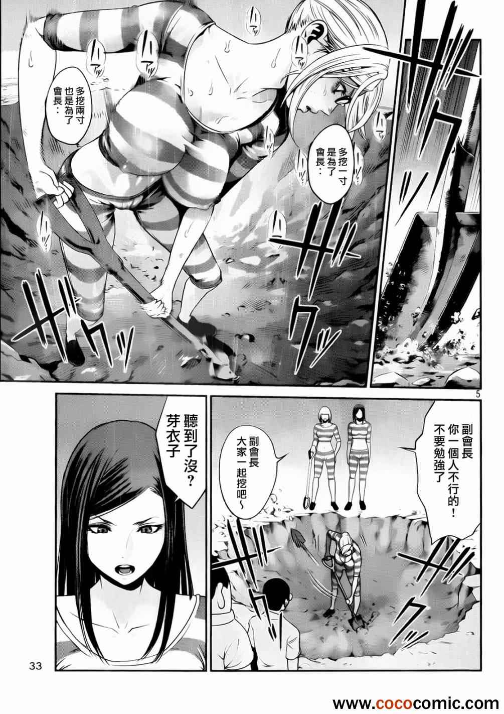 《监狱学园》漫画最新章节第92话免费下拉式在线观看章节第【5】张图片