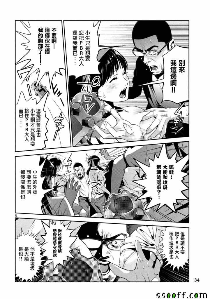 《监狱学园》漫画最新章节第237话免费下拉式在线观看章节第【6】张图片