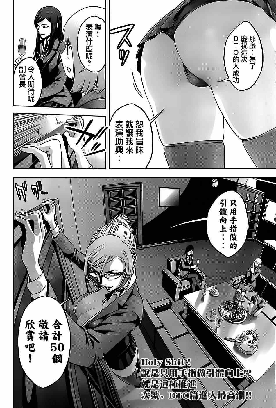 《监狱学园》漫画最新章节第54话免费下拉式在线观看章节第【18】张图片