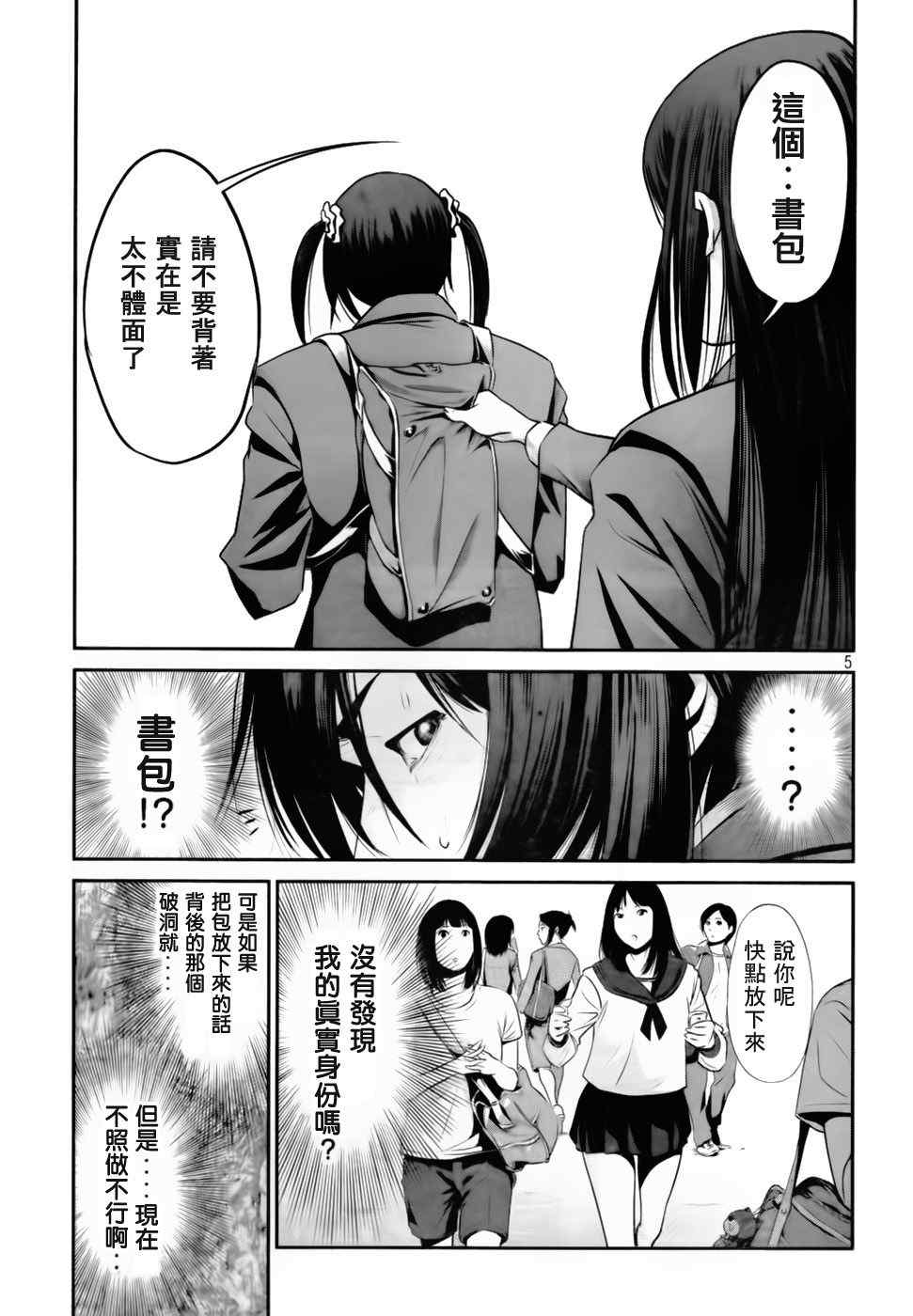 《监狱学园》漫画最新章节第26话免费下拉式在线观看章节第【4】张图片