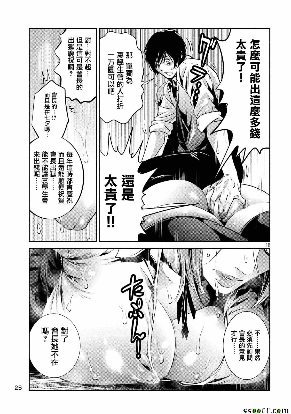 《监狱学园》漫画最新章节第245话免费下拉式在线观看章节第【16】张图片