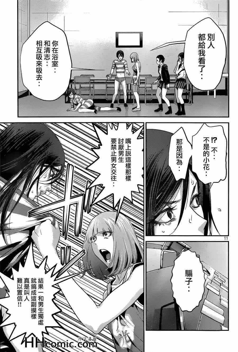 《监狱学园》漫画最新章节第152话免费下拉式在线观看章节第【11】张图片