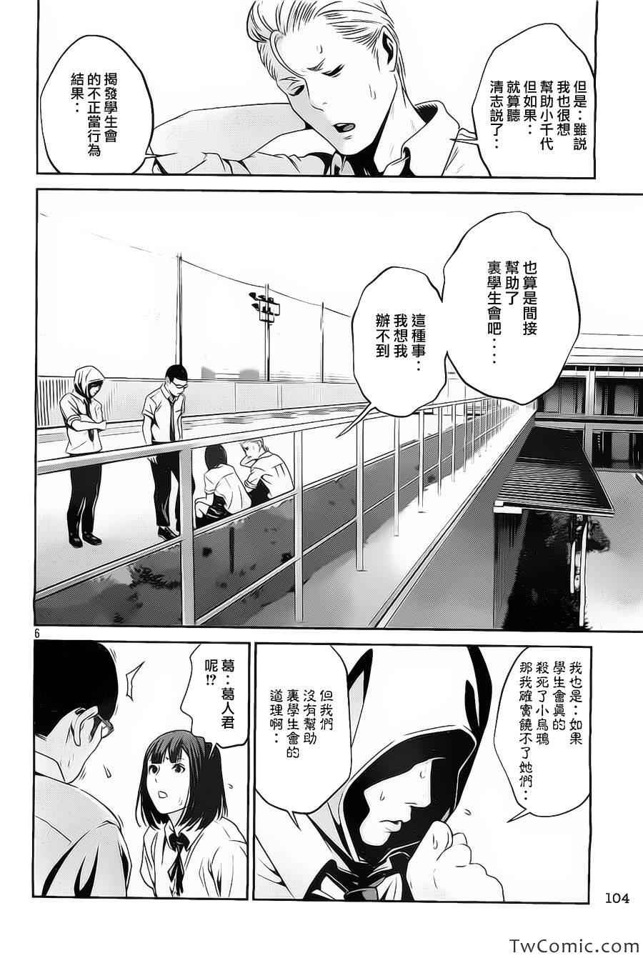 《监狱学园》漫画最新章节第109话免费下拉式在线观看章节第【6】张图片