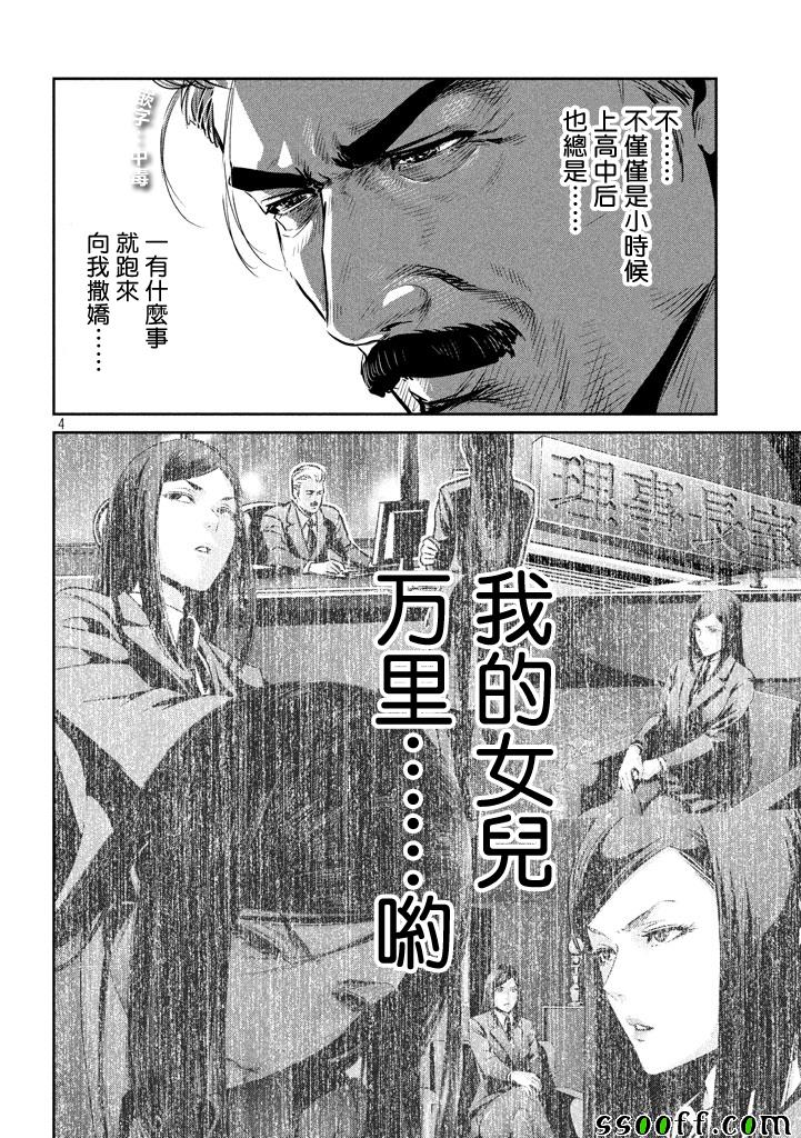 《监狱学园》漫画最新章节第275话免费下拉式在线观看章节第【4】张图片