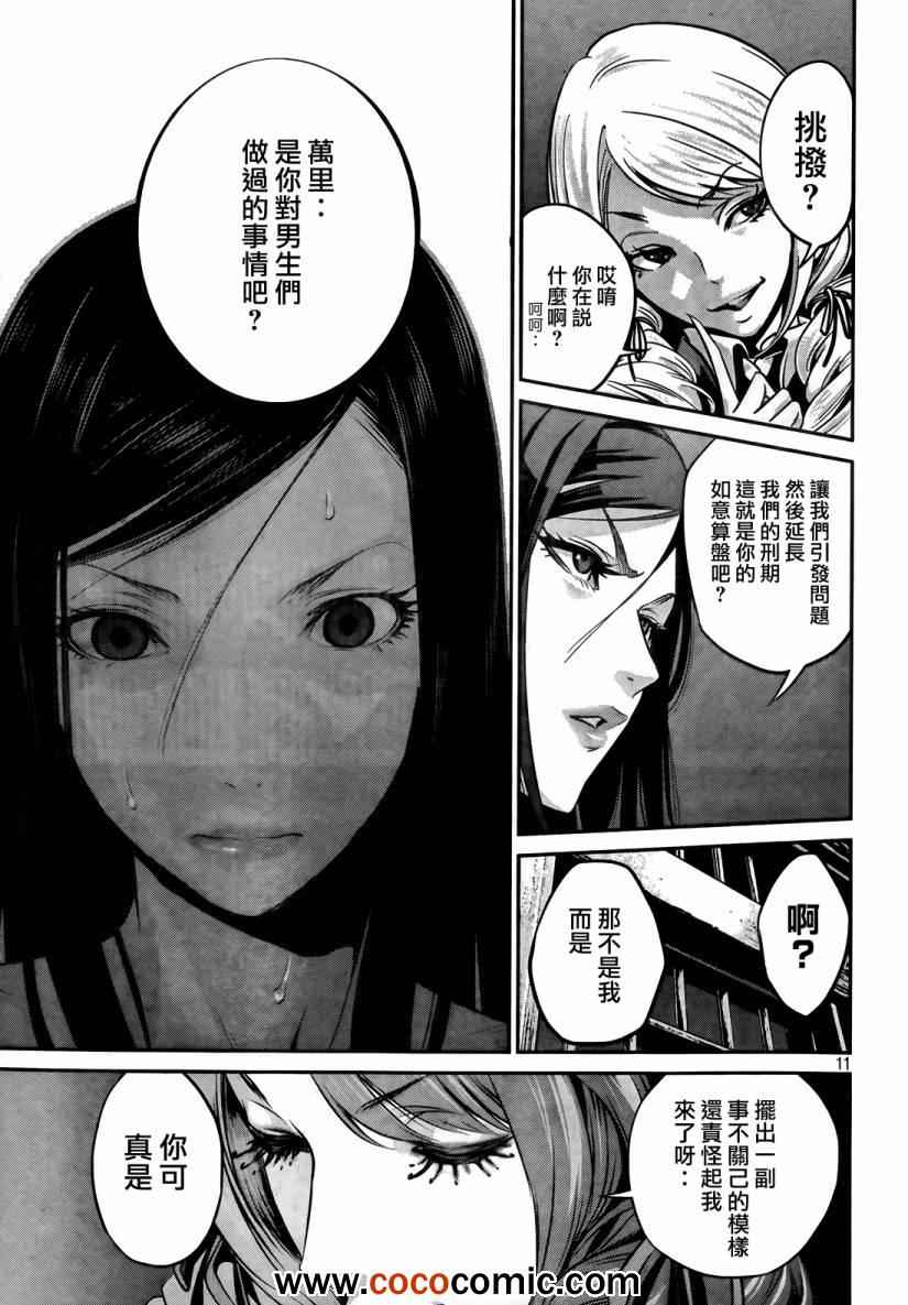 《监狱学园》漫画最新章节第89话免费下拉式在线观看章节第【11】张图片