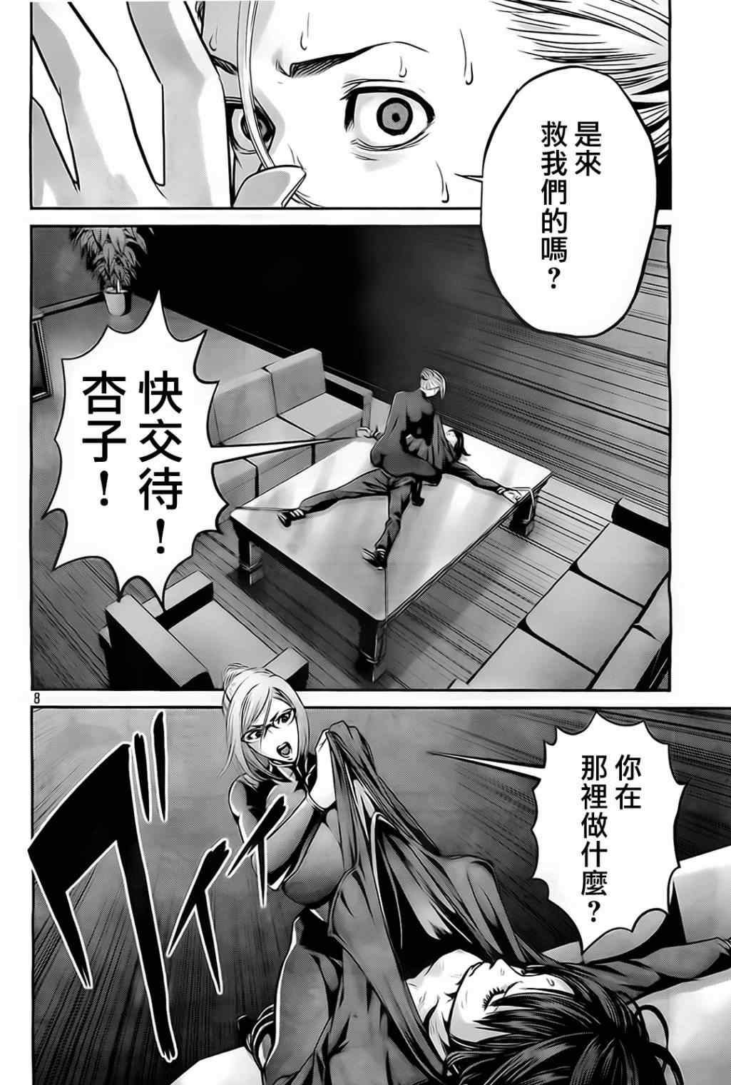 《监狱学园》漫画最新章节第75话免费下拉式在线观看章节第【8】张图片