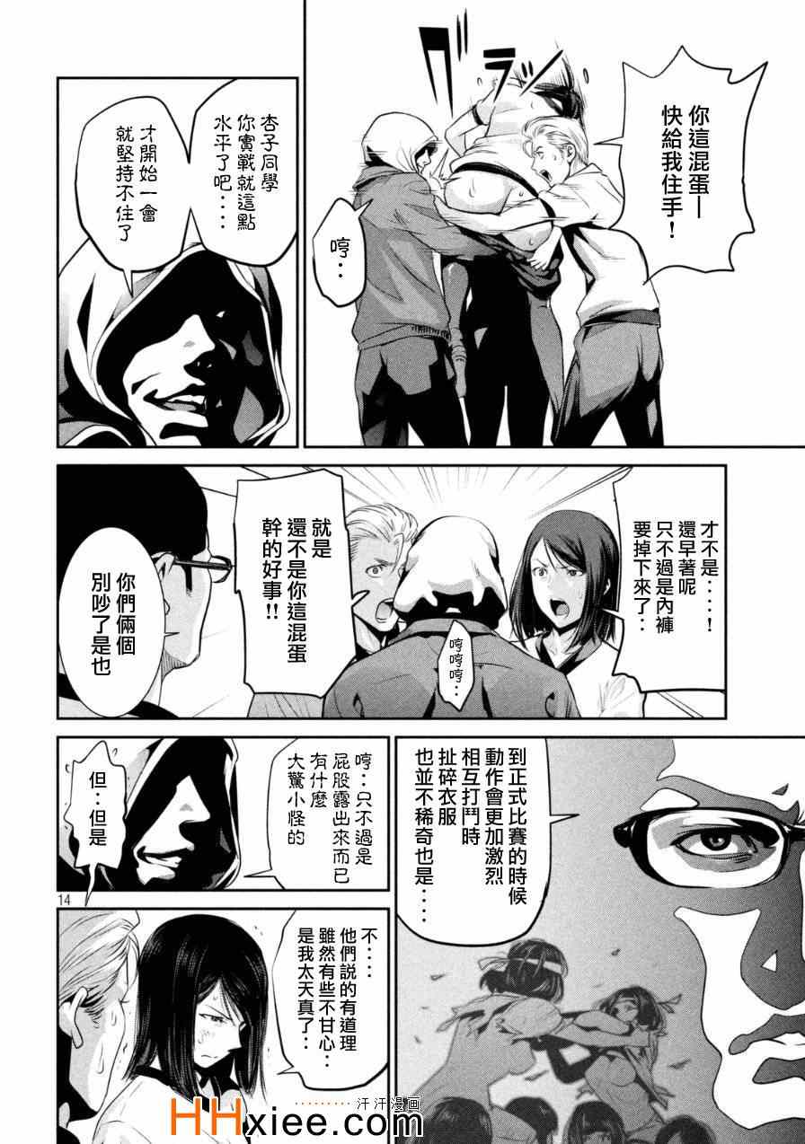 《监狱学园》漫画最新章节第174话免费下拉式在线观看章节第【14】张图片