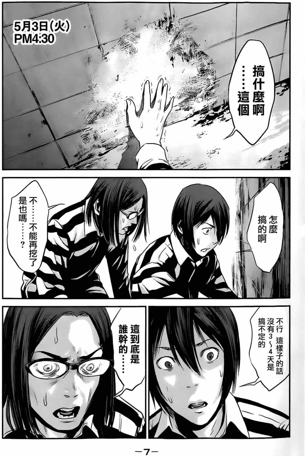 《监狱学园》漫画最新章节第19话免费下拉式在线观看章节第【2】张图片