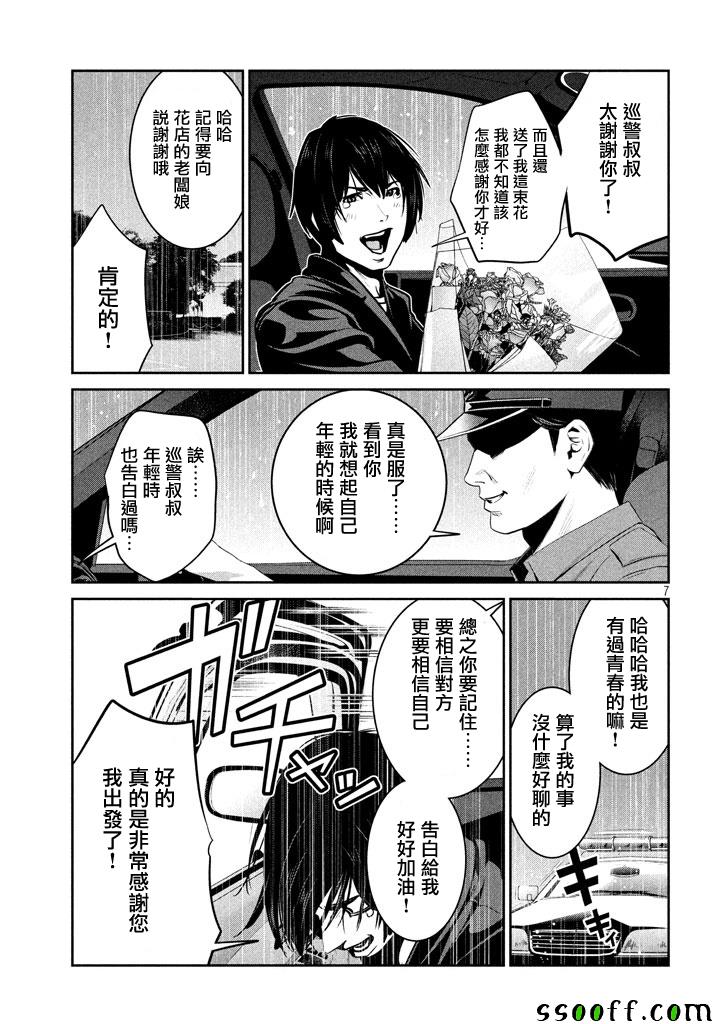 《监狱学园》漫画最新章节第267话免费下拉式在线观看章节第【7】张图片