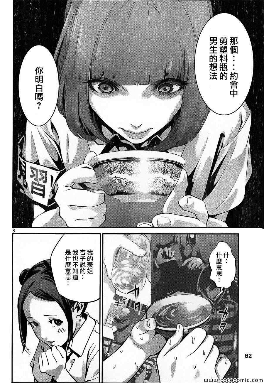 《监狱学园》漫画最新章节第113话免费下拉式在线观看章节第【8】张图片