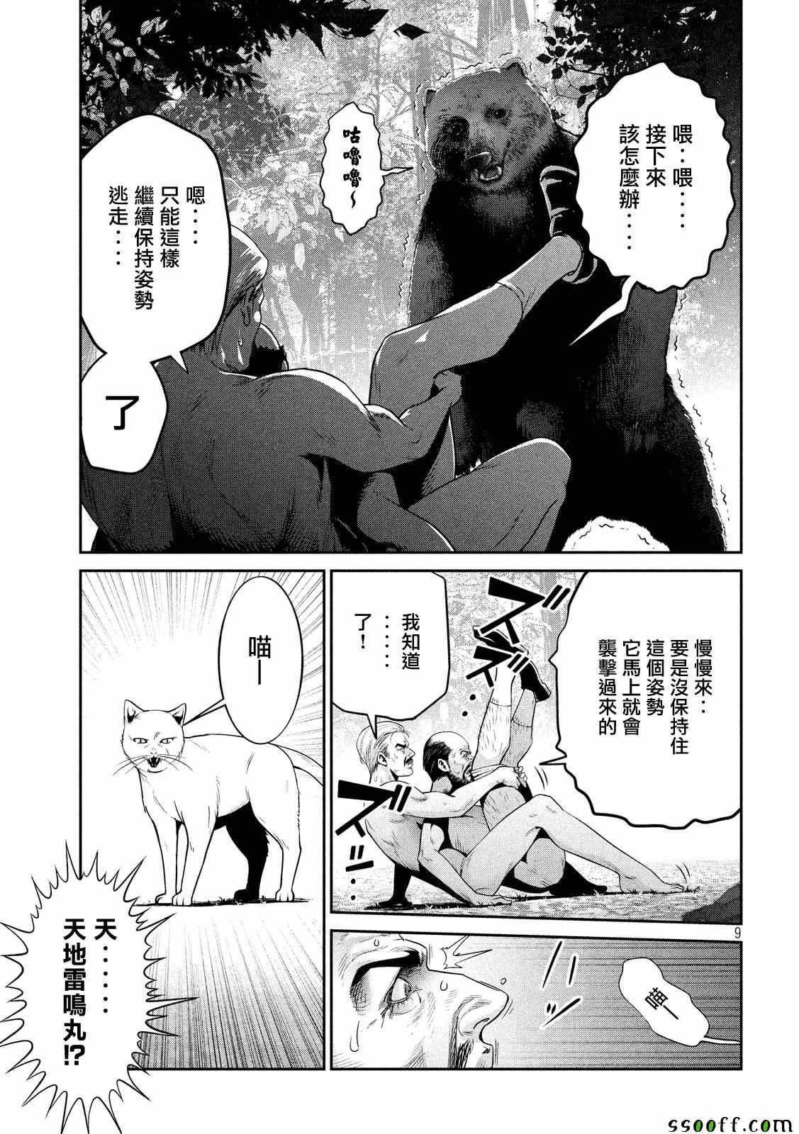 《监狱学园》漫画最新章节第229话免费下拉式在线观看章节第【9】张图片