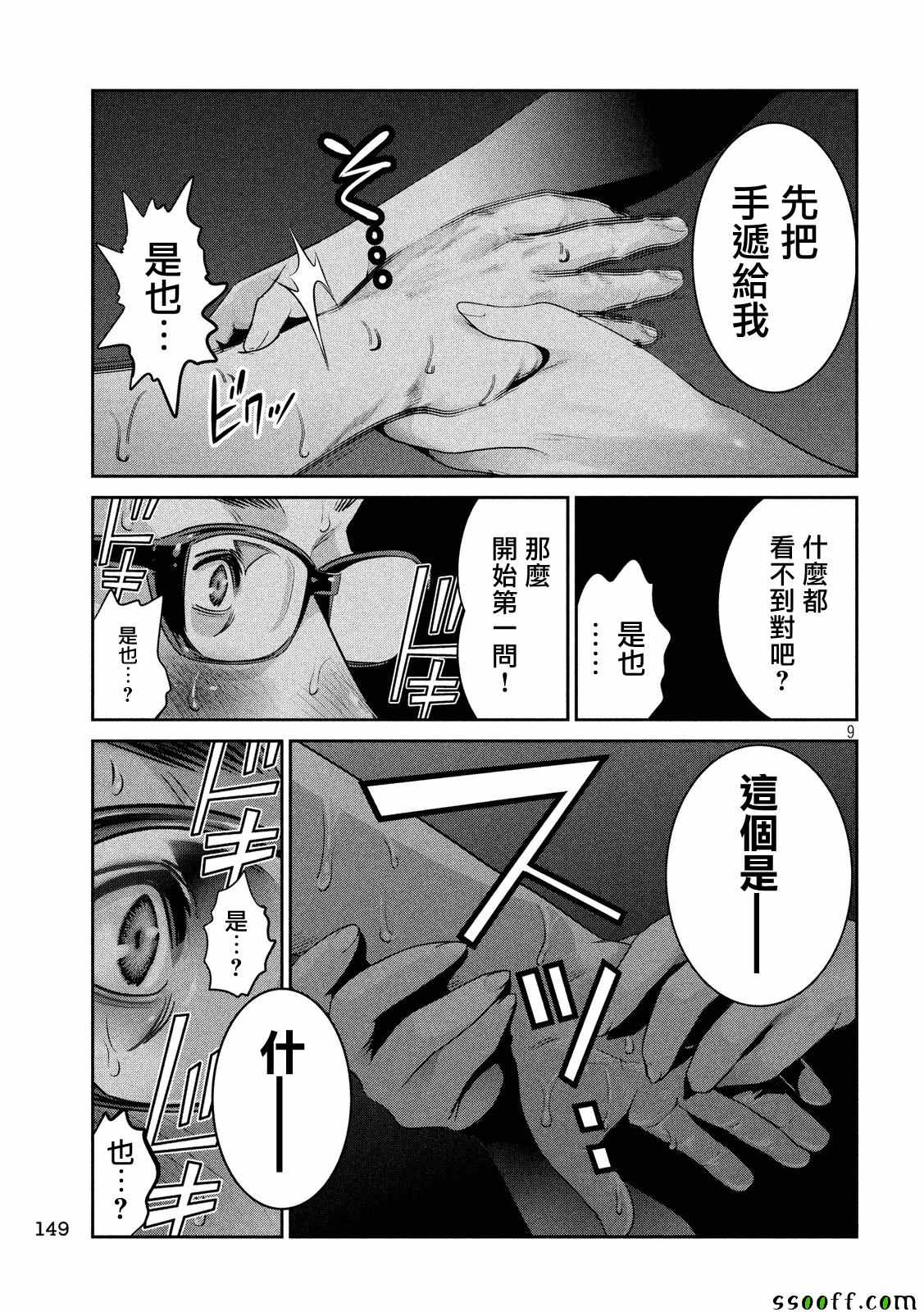 《监狱学园》漫画最新章节第247话免费下拉式在线观看章节第【9】张图片