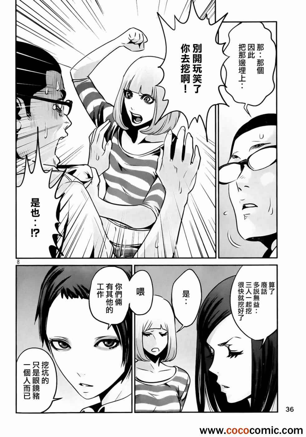 《监狱学园》漫画最新章节第92话免费下拉式在线观看章节第【8】张图片