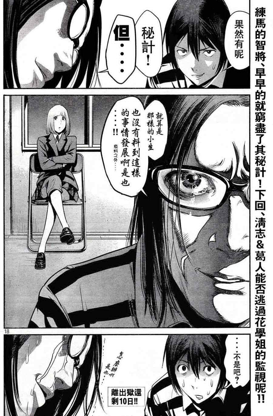 《监狱学园》漫画最新章节第11话免费下拉式在线观看章节第【18】张图片