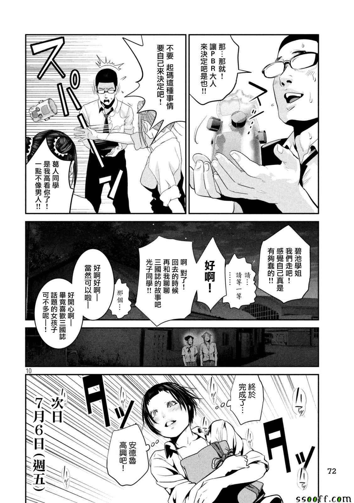 《监狱学园》漫画最新章节第257话免费下拉式在线观看章节第【10】张图片