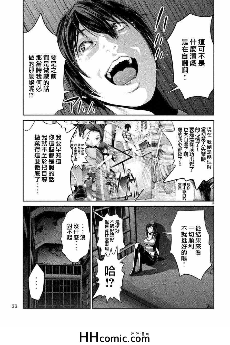 《监狱学园》漫画最新章节第166话免费下拉式在线观看章节第【5】张图片