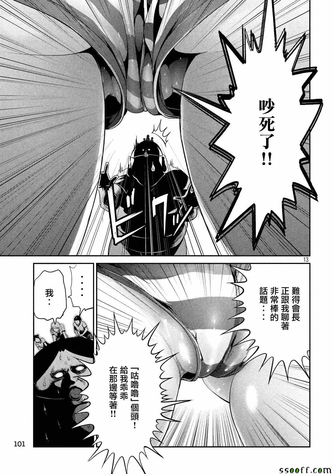 《监狱学园》漫画最新章节第229话免费下拉式在线观看章节第【13】张图片