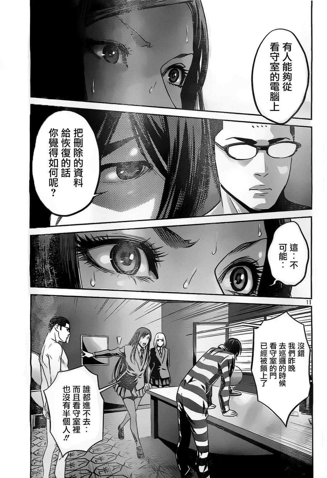 《监狱学园》漫画最新章节第80话免费下拉式在线观看章节第【10】张图片