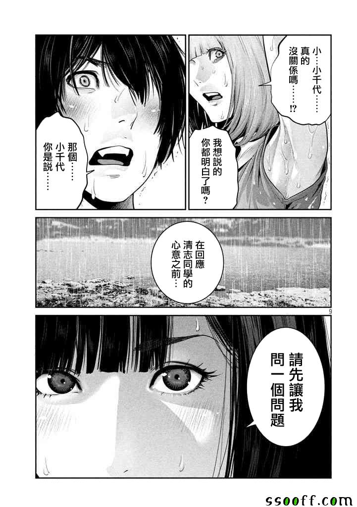 《监狱学园》漫画最新章节第274话免费下拉式在线观看章节第【9】张图片