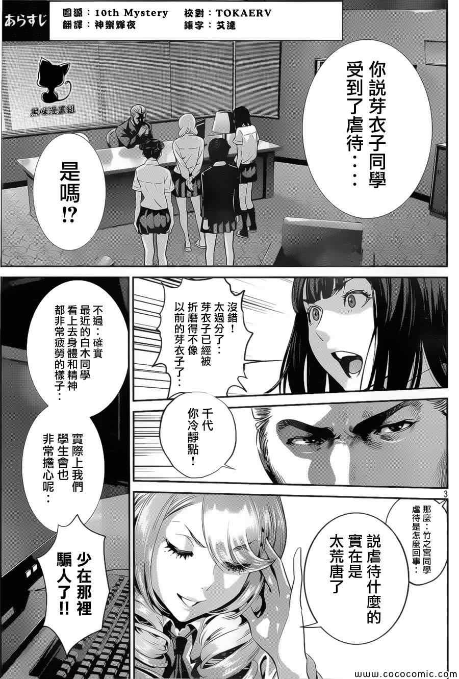 《监狱学园》漫画最新章节第133话免费下拉式在线观看章节第【3】张图片