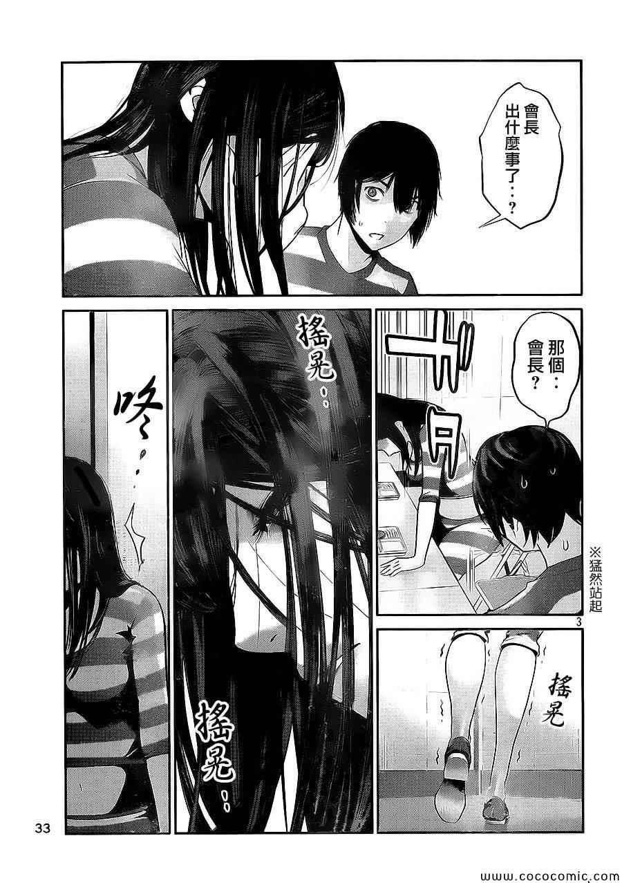 《监狱学园》漫画最新章节第123话免费下拉式在线观看章节第【3】张图片