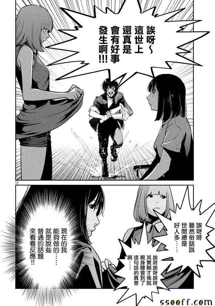 《监狱学园》漫画最新章节第269话免费下拉式在线观看章节第【12】张图片