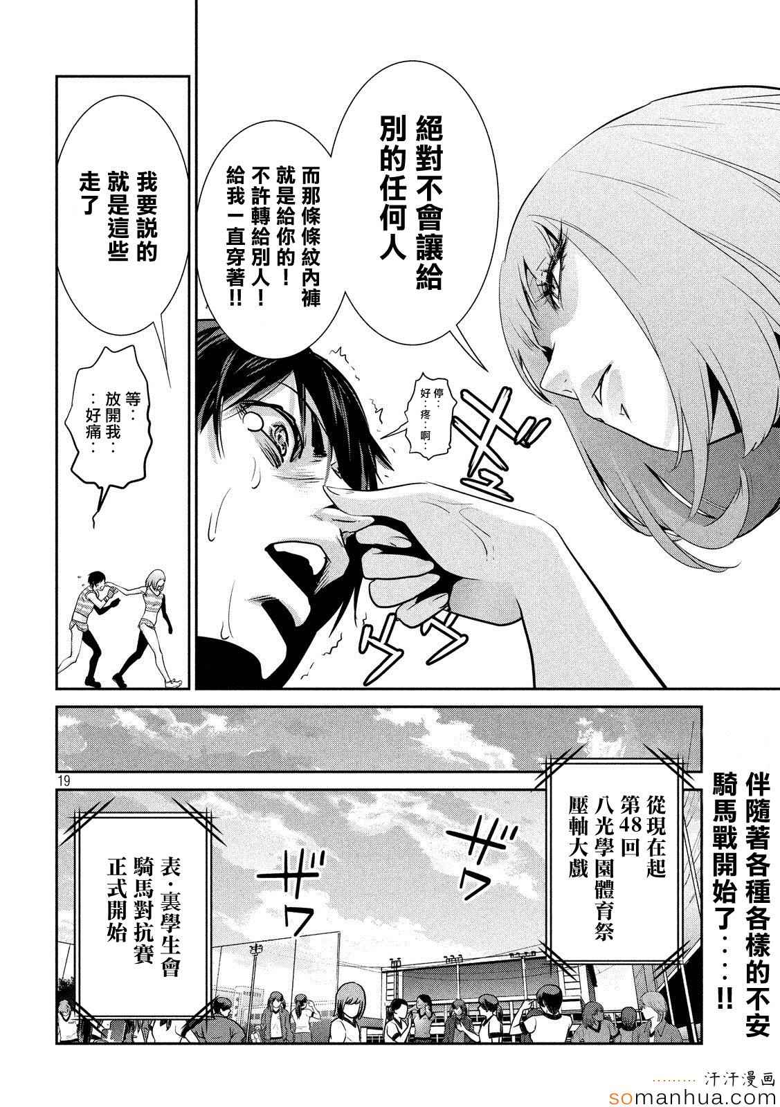 《监狱学园》漫画最新章节第199话免费下拉式在线观看章节第【19】张图片