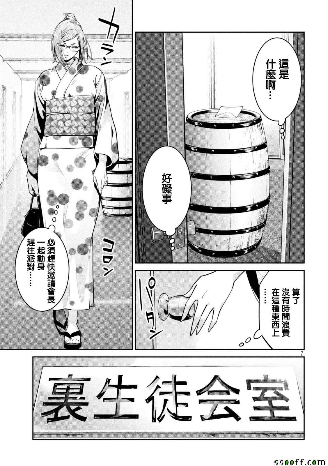 《监狱学园》漫画最新章节第259话免费下拉式在线观看章节第【7】张图片